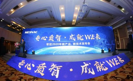 The world premiere of MESNAC's six intelligent products and technologies