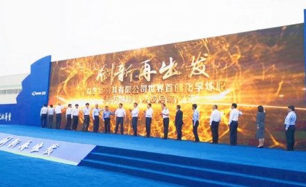 The world's first 300,000 tons chemical rubber mixing project officially started