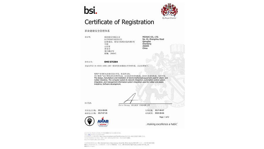 -2_0012_金沙9001以诚为本职业健康安全管理体系认证证书-2017年0000
